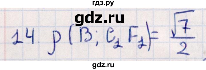 ГДЗ по геометрии 10 класс Смирнов  Естественно-математическое направление обобщающее повторение / расстояния / c. расстояние от точки до прямой - 14, Решебник