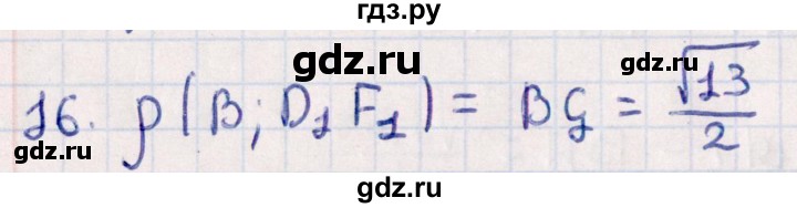 ГДЗ по геометрии 10 класс Смирнов  Естественно-математическое направление обобщающее повторение / расстояния / c. расстояние от точки до прямой - 16, Решебник