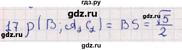 ГДЗ по геометрии 10 класс Смирнов  Естественно-математическое направление обобщающее повторение / расстояния / c. расстояние от точки до прямой - 17, Решебник