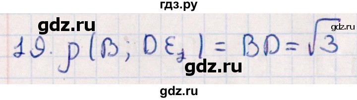 ГДЗ по геометрии 10 класс Смирнов  Естественно-математическое направление обобщающее повторение / расстояния / c. расстояние от точки до прямой - 19, Решебник