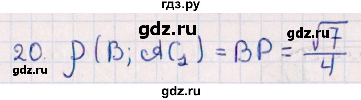 ГДЗ по геометрии 10 класс Смирнов  Естественно-математическое направление обобщающее повторение / расстояния / c. расстояние от точки до прямой - 20, Решебник