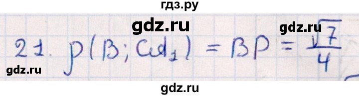 ГДЗ по геометрии 10 класс Смирнов  Естественно-математическое направление обобщающее повторение / расстояния / c. расстояние от точки до прямой - 21, Решебник