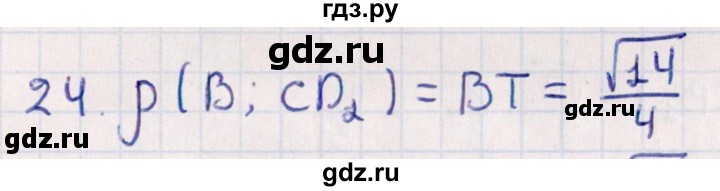 ГДЗ по геометрии 10 класс Смирнов  Естественно-математическое направление обобщающее повторение / расстояния / c. расстояние от точки до прямой - 24, Решебник