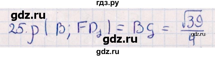 ГДЗ по геометрии 10 класс Смирнов  Естественно-математическое направление обобщающее повторение / расстояния / c. расстояние от точки до прямой - 25, Решебник