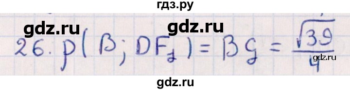ГДЗ по геометрии 10 класс Смирнов  Естественно-математическое направление обобщающее повторение / расстояния / c. расстояние от точки до прямой - 26, Решебник