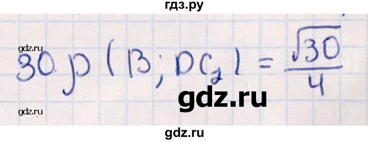 ГДЗ по геометрии 10 класс Смирнов  Естественно-математическое направление обобщающее повторение / расстояния / c. расстояние от точки до прямой - 30, Решебник
