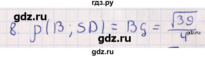 ГДЗ по геометрии 10 класс Смирнов  Естественно-математическое направление обобщающее повторение / расстояния / c. расстояние от точки до прямой - 8, Решебник