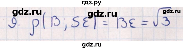 ГДЗ по геометрии 10 класс Смирнов  Естественно-математическое направление обобщающее повторение / расстояния / c. расстояние от точки до прямой - 9, Решебник