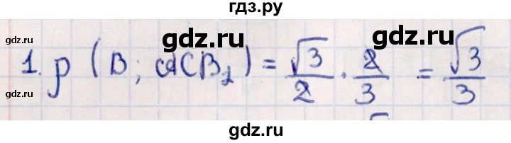 ГДЗ по геометрии 10 класс Смирнов  Естественно-математическое направление обобщающее повторение / расстояния / c. расстояние от точки до плоскости - 1, Решебник