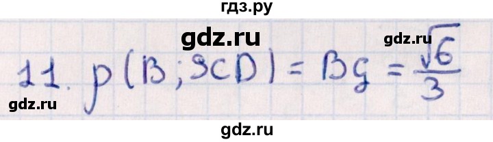 ГДЗ по геометрии 10 класс Смирнов  Естественно-математическое направление обобщающее повторение / расстояния / c. расстояние от точки до плоскости - 11, Решебник