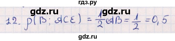 ГДЗ по геометрии 10 класс Смирнов  Естественно-математическое направление обобщающее повторение / расстояния / c. расстояние от точки до плоскости - 12, Решебник