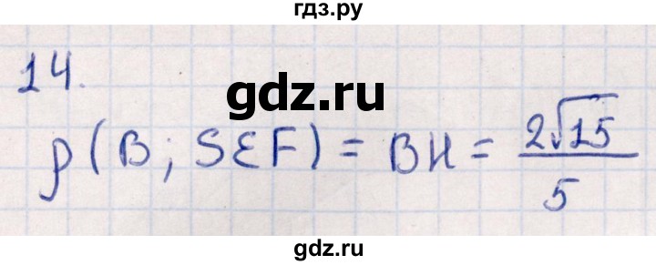 ГДЗ по геометрии 10 класс Смирнов  Естественно-математическое направление обобщающее повторение / расстояния / c. расстояние от точки до плоскости - 14, Решебник