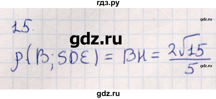 ГДЗ по геометрии 10 класс Смирнов  Естественно-математическое направление обобщающее повторение / расстояния / c. расстояние от точки до плоскости - 15, Решебник