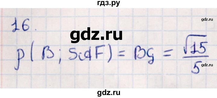 ГДЗ по геометрии 10 класс Смирнов  Естественно-математическое направление обобщающее повторение / расстояния / c. расстояние от точки до плоскости - 16, Решебник