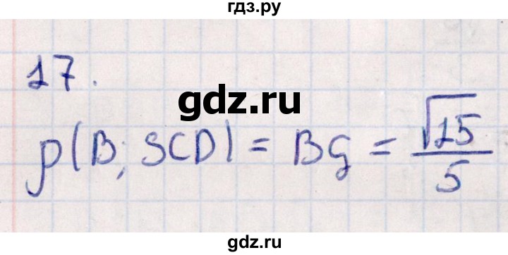 ГДЗ по геометрии 10 класс Смирнов  Естественно-математическое направление обобщающее повторение / расстояния / c. расстояние от точки до плоскости - 17, Решебник
