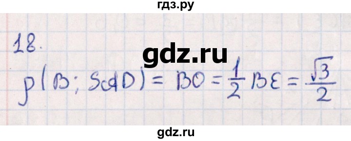 ГДЗ по геометрии 10 класс Смирнов  Естественно-математическое направление обобщающее повторение / расстояния / c. расстояние от точки до плоскости - 18, Решебник