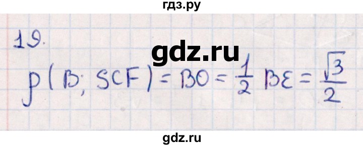 ГДЗ по геометрии 10 класс Смирнов  Естественно-математическое направление обобщающее повторение / расстояния / c. расстояние от точки до плоскости - 19, Решебник