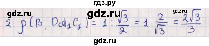 ГДЗ по геометрии 10 класс Смирнов  Естественно-математическое направление обобщающее повторение / расстояния / c. расстояние от точки до плоскости - 2, Решебник