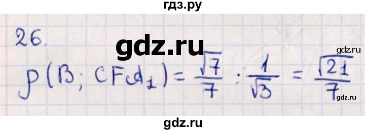 ГДЗ по геометрии 10 класс Смирнов  Естественно-математическое направление обобщающее повторение / расстояния / c. расстояние от точки до плоскости - 26, Решебник