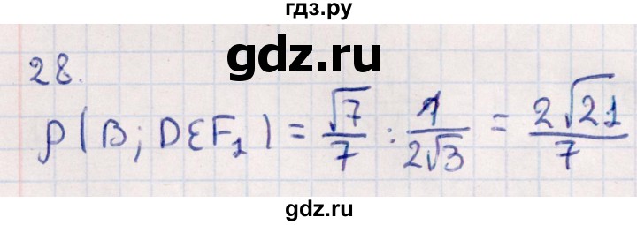 ГДЗ по геометрии 10 класс Смирнов  Естественно-математическое направление обобщающее повторение / расстояния / c. расстояние от точки до плоскости - 28, Решебник