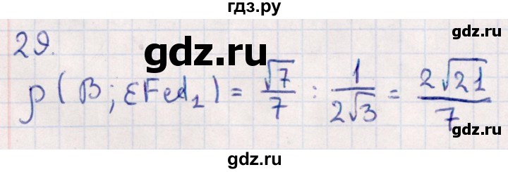 ГДЗ по геометрии 10 класс Смирнов  Естественно-математическое направление обобщающее повторение / расстояния / c. расстояние от точки до плоскости - 29, Решебник