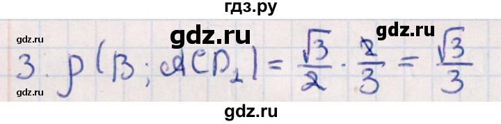 ГДЗ по геометрии 10 класс Смирнов  Естественно-математическое направление обобщающее повторение / расстояния / c. расстояние от точки до плоскости - 3, Решебник