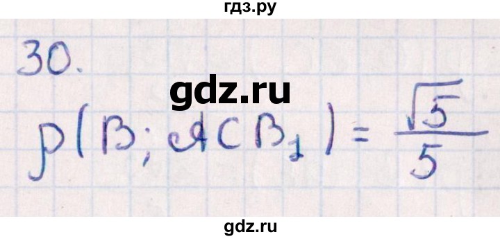 ГДЗ по геометрии 10 класс Смирнов  Естественно-математическое направление обобщающее повторение / расстояния / c. расстояние от точки до плоскости - 30, Решебник
