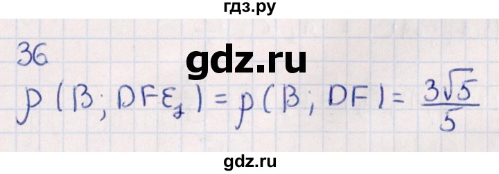 ГДЗ по геометрии 10 класс Смирнов  Естественно-математическое направление обобщающее повторение / расстояния / c. расстояние от точки до плоскости - 36, Решебник