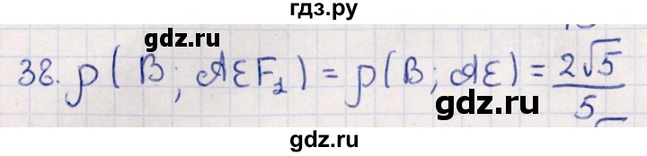 ГДЗ по геометрии 10 класс Смирнов  Естественно-математическое направление обобщающее повторение / расстояния / c. расстояние от точки до плоскости - 38, Решебник