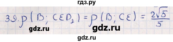 ГДЗ по геометрии 10 класс Смирнов  Естественно-математическое направление обобщающее повторение / расстояния / c. расстояние от точки до плоскости - 39, Решебник