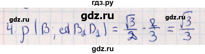 ГДЗ по геометрии 10 класс Смирнов  Естественно-математическое направление обобщающее повторение / расстояния / c. расстояние от точки до плоскости - 4, Решебник