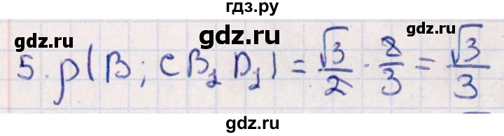 ГДЗ по геометрии 10 класс Смирнов  Естественно-математическое направление обобщающее повторение / расстояния / c. расстояние от точки до плоскости - 5, Решебник