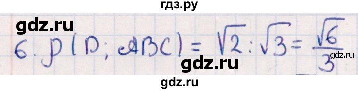 ГДЗ по геометрии 10 класс Смирнов  Естественно-математическое направление обобщающее повторение / расстояния / c. расстояние от точки до плоскости - 6, Решебник