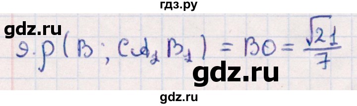 ГДЗ по геометрии 10 класс Смирнов  Естественно-математическое направление обобщающее повторение / расстояния / c. расстояние от точки до плоскости - 9, Решебник