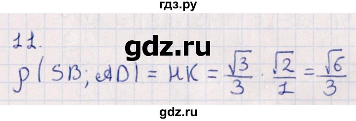 ГДЗ по геометрии 10 класс Смирнов  Естественно-математическое направление обобщающее повторение / расстояния / c. расстояние между прямыми - 11, Решебник