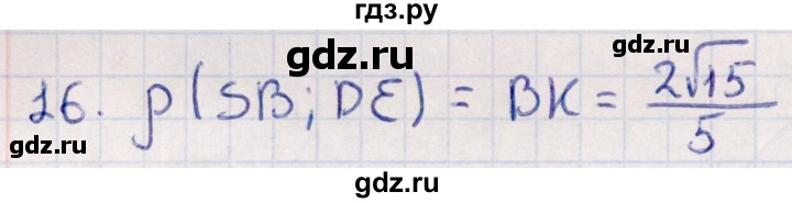 ГДЗ по геометрии 10 класс Смирнов  Естественно-математическое направление обобщающее повторение / расстояния / c. расстояние между прямыми - 16, Решебник