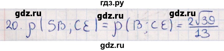 ГДЗ по геометрии 10 класс Смирнов  Естественно-математическое направление обобщающее повторение / расстояния / c. расстояние между прямыми - 20, Решебник