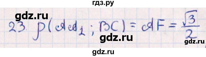 ГДЗ по геометрии 10 класс Смирнов  Естественно-математическое направление обобщающее повторение / расстояния / c. расстояние между прямыми - 23, Решебник