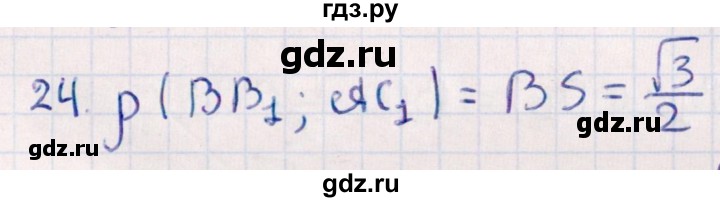 ГДЗ по геометрии 10 класс Смирнов  Естественно-математическое направление обобщающее повторение / расстояния / c. расстояние между прямыми - 24, Решебник
