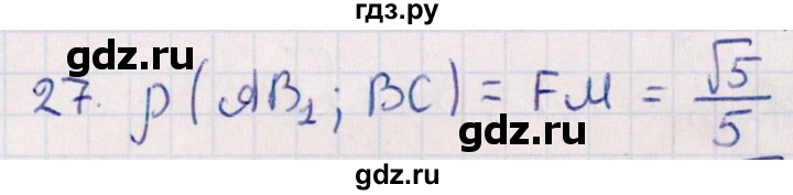 ГДЗ по геометрии 10 класс Смирнов  Естественно-математическое направление обобщающее повторение / расстояния / c. расстояние между прямыми - 27, Решебник