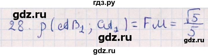 ГДЗ по геометрии 10 класс Смирнов  Естественно-математическое направление обобщающее повторение / расстояния / c. расстояние между прямыми - 28, Решебник
