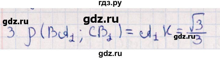 ГДЗ по геометрии 10 класс Смирнов  Естественно-математическое направление обобщающее повторение / расстояния / c. расстояние между прямыми - 3, Решебник