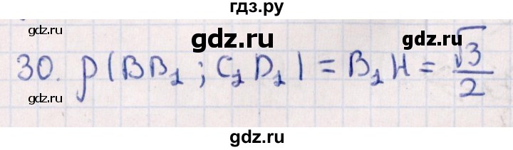 ГДЗ по геометрии 10 класс Смирнов  Естественно-математическое направление обобщающее повторение / расстояния / c. расстояние между прямыми - 30, Решебник