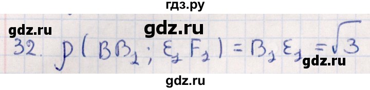 ГДЗ по геометрии 10 класс Смирнов  Естественно-математическое направление обобщающее повторение / расстояния / c. расстояние между прямыми - 32, Решебник