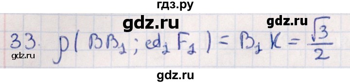 ГДЗ по геометрии 10 класс Смирнов  Естественно-математическое направление обобщающее повторение / расстояния / c. расстояние между прямыми - 33, Решебник