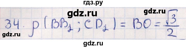 ГДЗ по геометрии 10 класс Смирнов  Естественно-математическое направление обобщающее повторение / расстояния / c. расстояние между прямыми - 34, Решебник