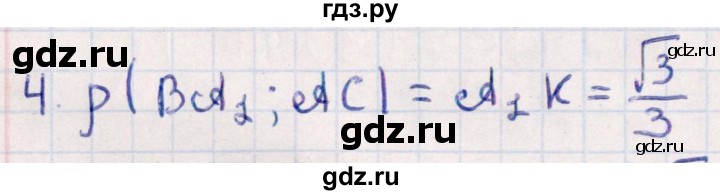 ГДЗ по геометрии 10 класс Смирнов  Естественно-математическое направление обобщающее повторение / расстояния / c. расстояние между прямыми - 4, Решебник