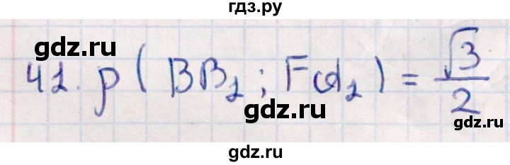 ГДЗ по геометрии 10 класс Смирнов  Естественно-математическое направление обобщающее повторение / расстояния / c. расстояние между прямыми - 41, Решебник