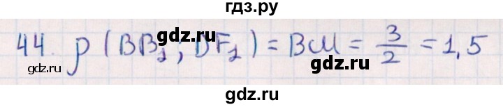 ГДЗ по геометрии 10 класс Смирнов  Естественно-математическое направление обобщающее повторение / расстояния / c. расстояние между прямыми - 44, Решебник