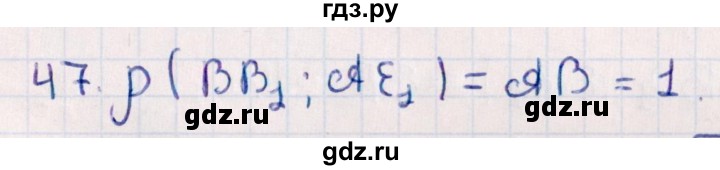 ГДЗ по геометрии 10 класс Смирнов  Естественно-математическое направление обобщающее повторение / расстояния / c. расстояние между прямыми - 47, Решебник